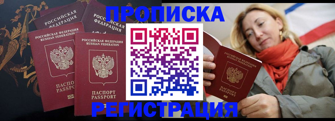 временная регистрация законно в Учалы