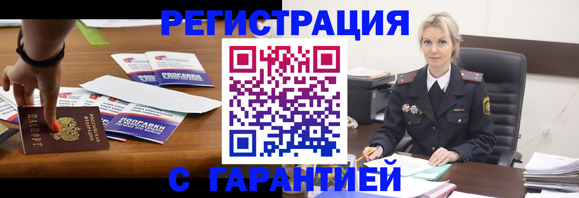 временная регистрация собственник в Учалы
