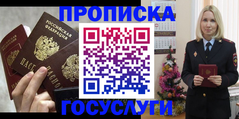 прописка в квартире в Учалы