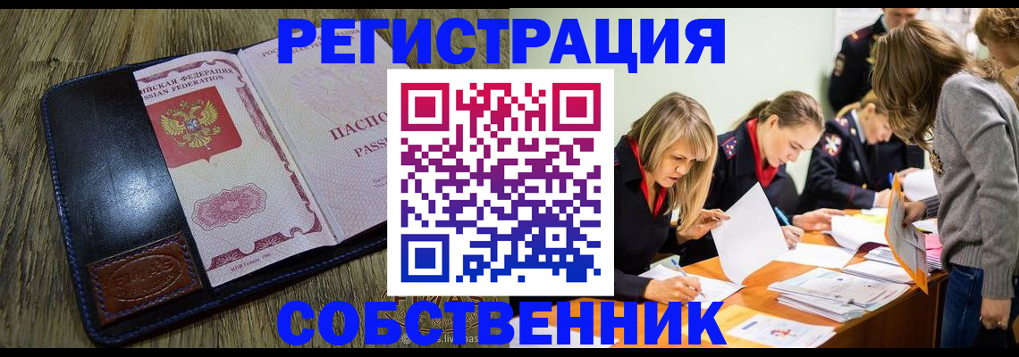 временная регистрация законно в Учалы