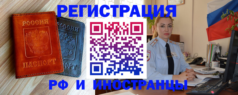 купить прописку в Учалы